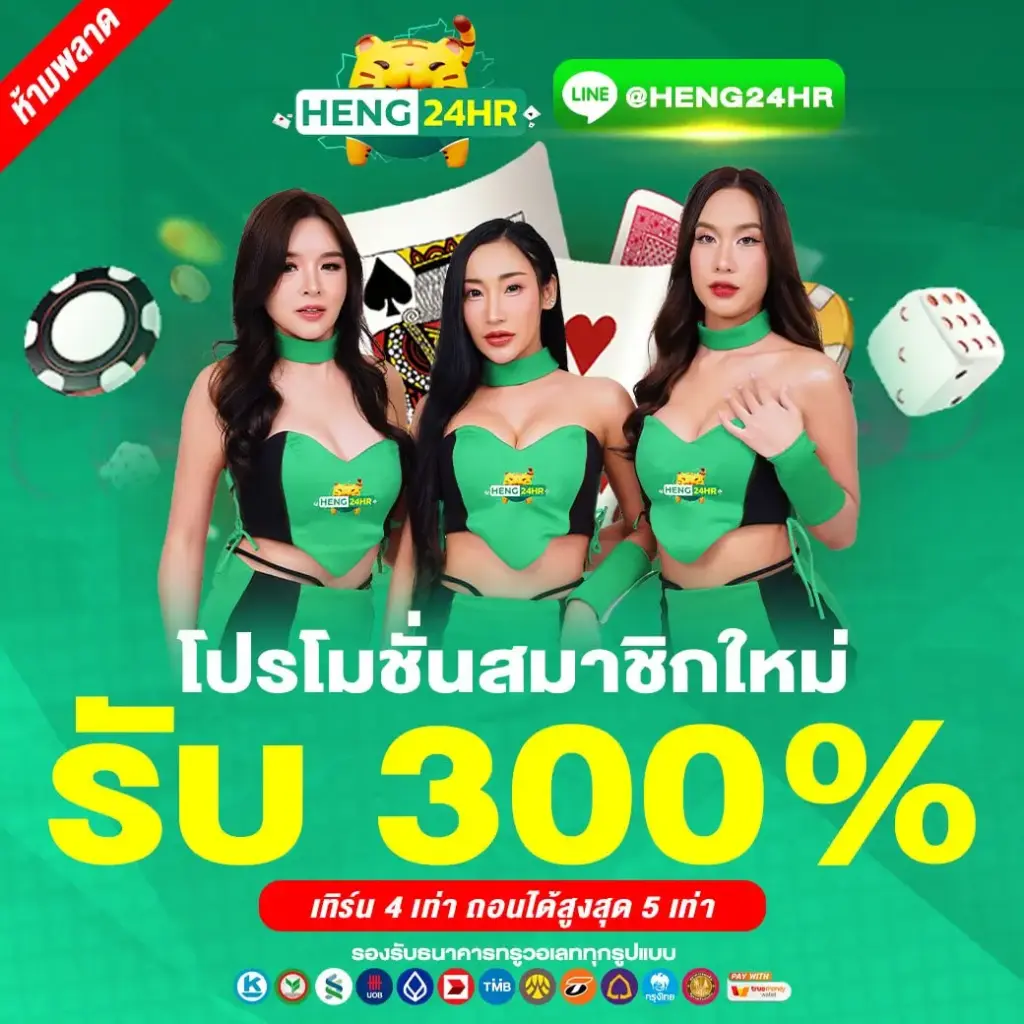 HENG24 เว็บสล็อตตรง ปลอดภัย จ่ายจริง เล่นได้มั่นใจ